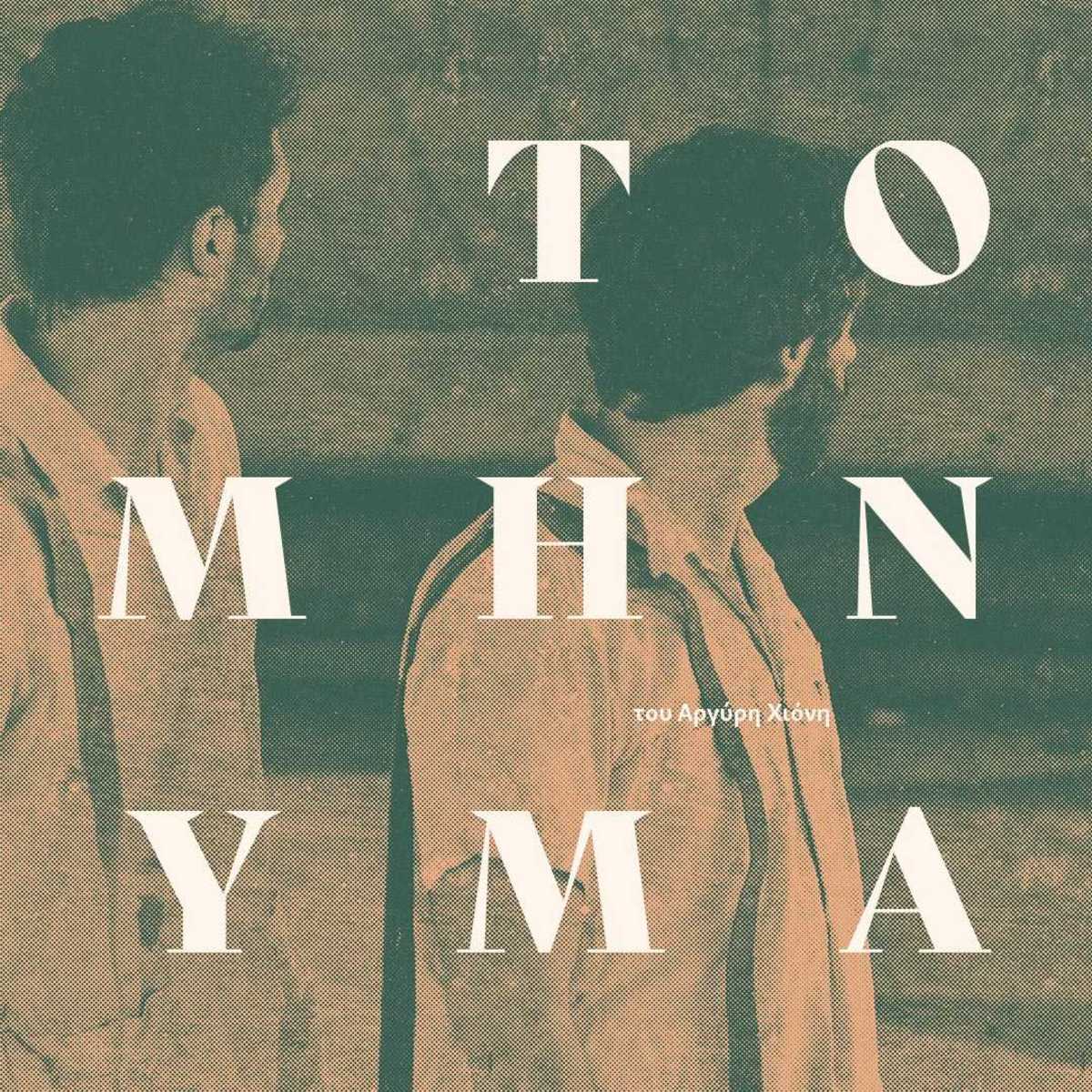 TO MHNYMA 2022 INSTA POST
