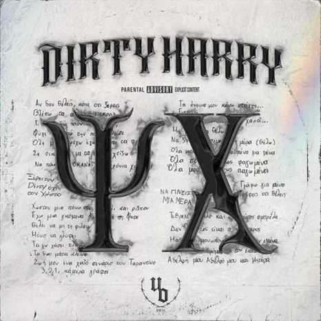 dirtyHarry ψυχή 2022