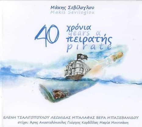 μάκηςΣεβίλογλου 40χρόνιαΠειρατής 2022
