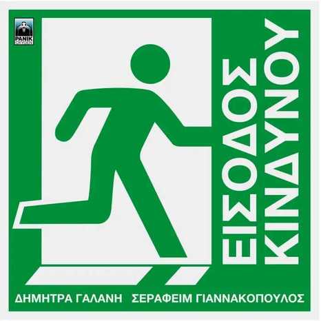 eisodos kindinou cover