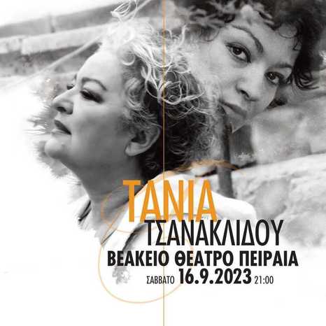 Τάνια Τσανακλίδου