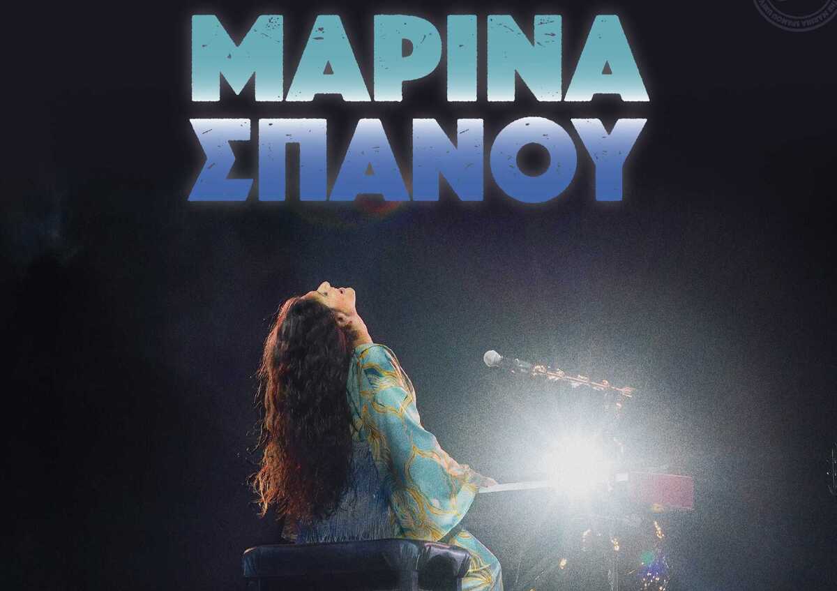 Μαρίνα Σπανού