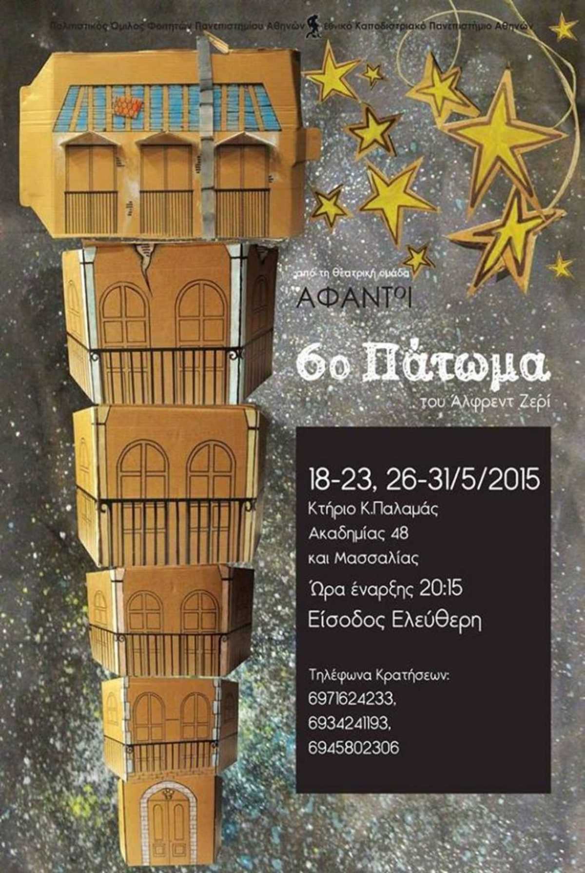 Αφίσα θεατρικής παράστασης