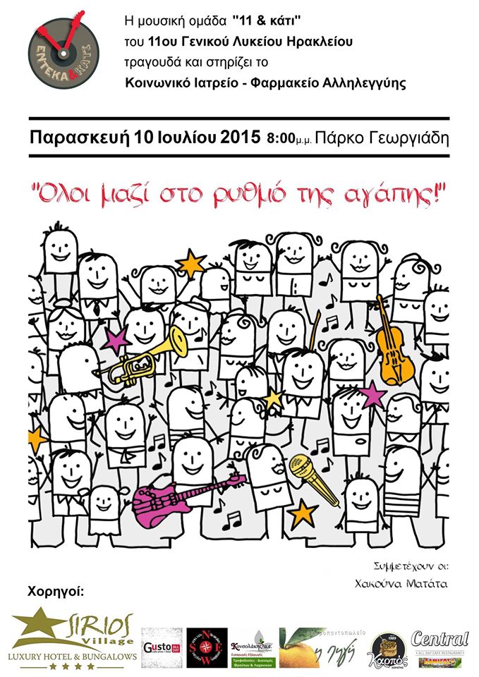Αφίσα 11&Κάτι