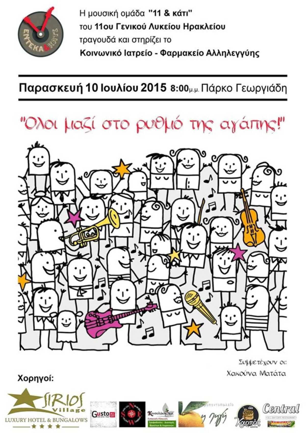 Αφίσα 11&Κάτι