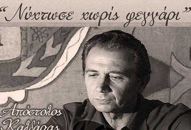 Νύχτωσε χωρίς φεγγάρι Νύχτωσε χωρίς φεγγάρι