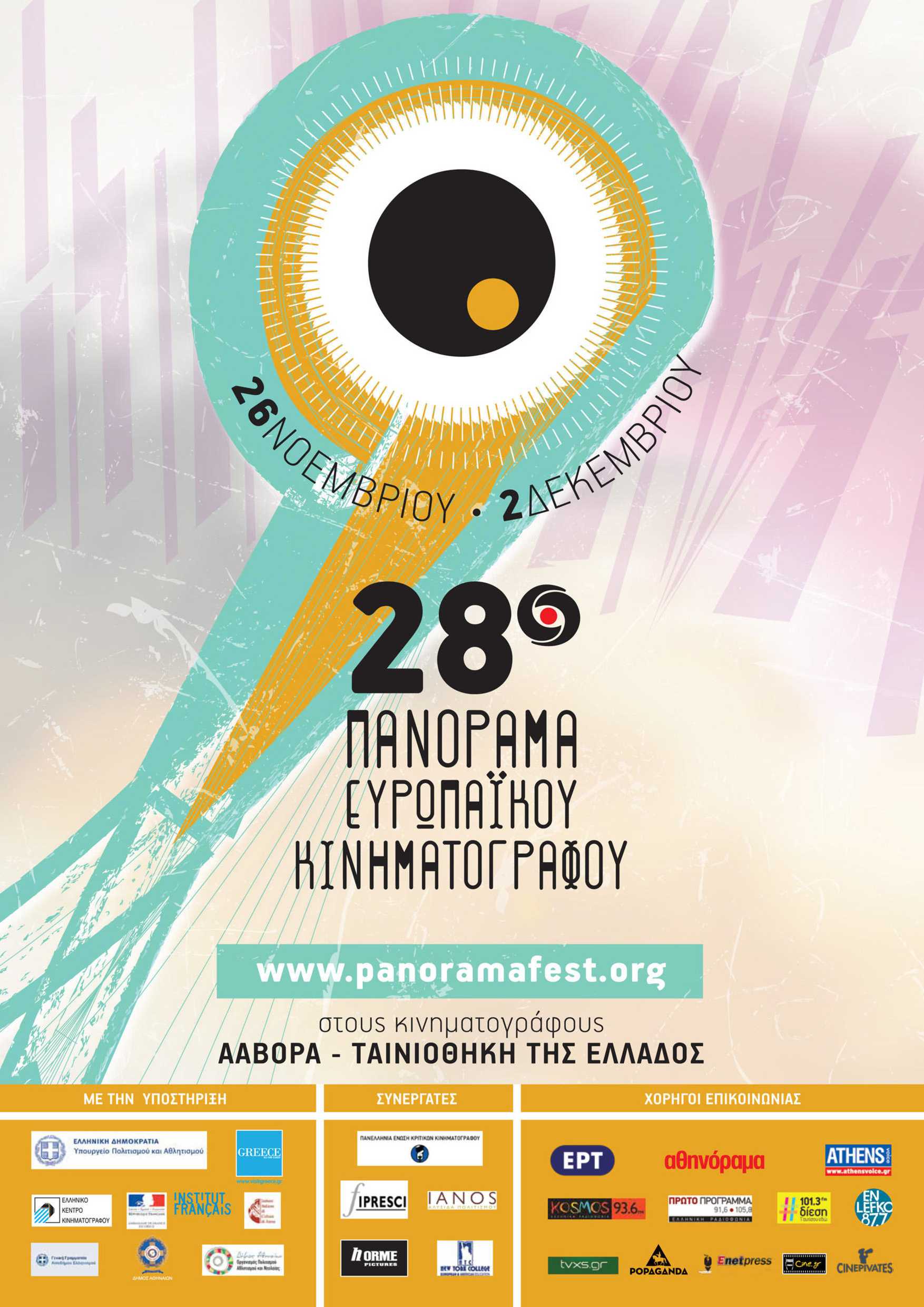 28 Πανοραμα 28 Πανοραμα