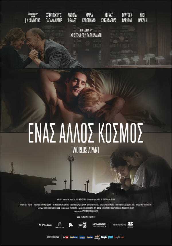 Ένας Άλλος Κόσμος