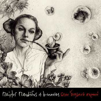 pavlidis pavlidis