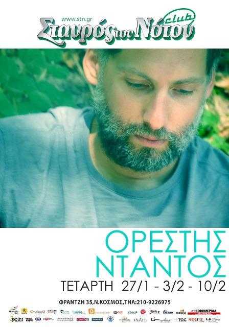 Ορέστης Ντάντος Ορέστης Ντάντος