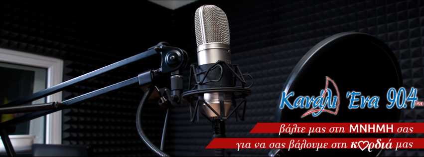 Κανάλι Ένα 90.4 FM Κανάλι Ένα 90.4 FM