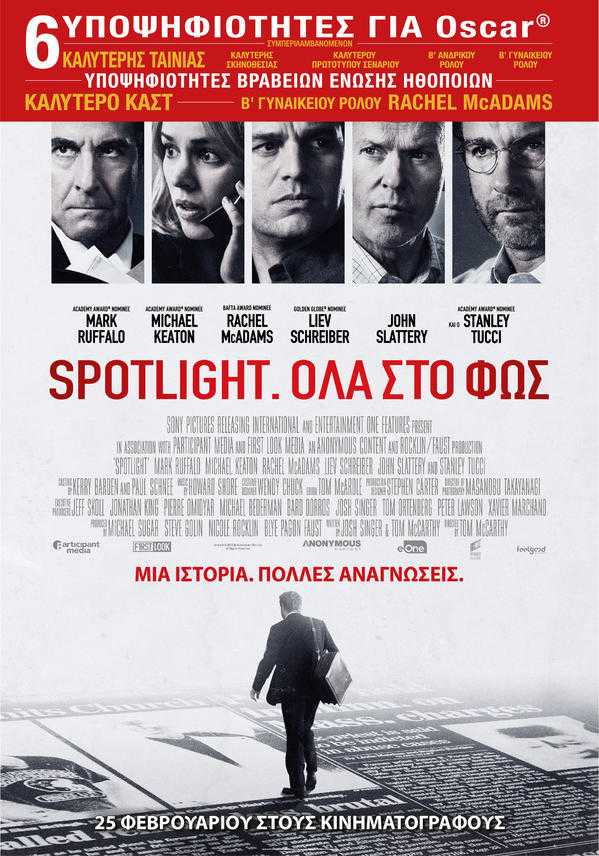 Spotlight: Όλα στο Φως Spotlight: Όλα στο Φως
