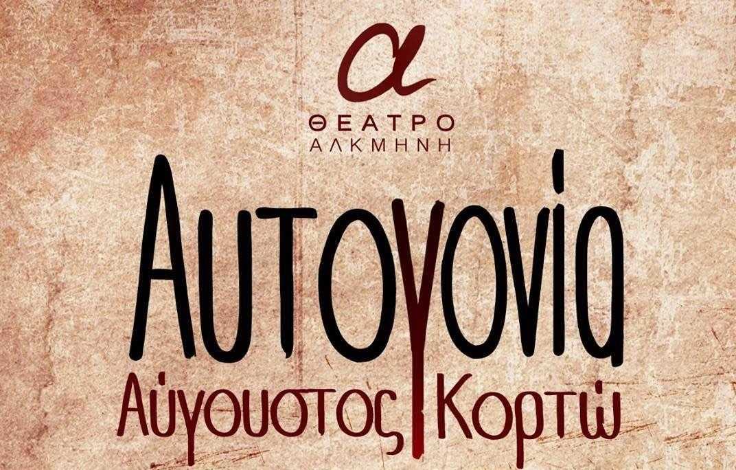 Αυτογονία