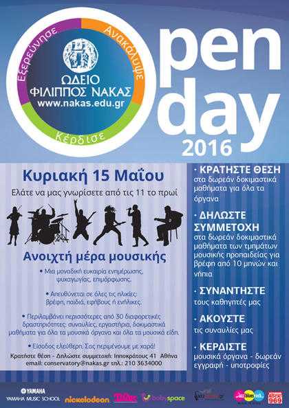 Ωδείο Φίλιππος Νάκας Ωδείο Φίλιππος Νάκας