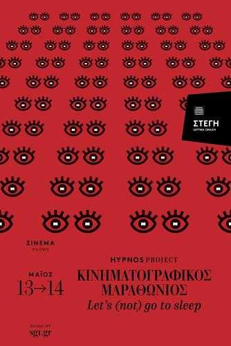 Ύπνος Project Ύπνος Project