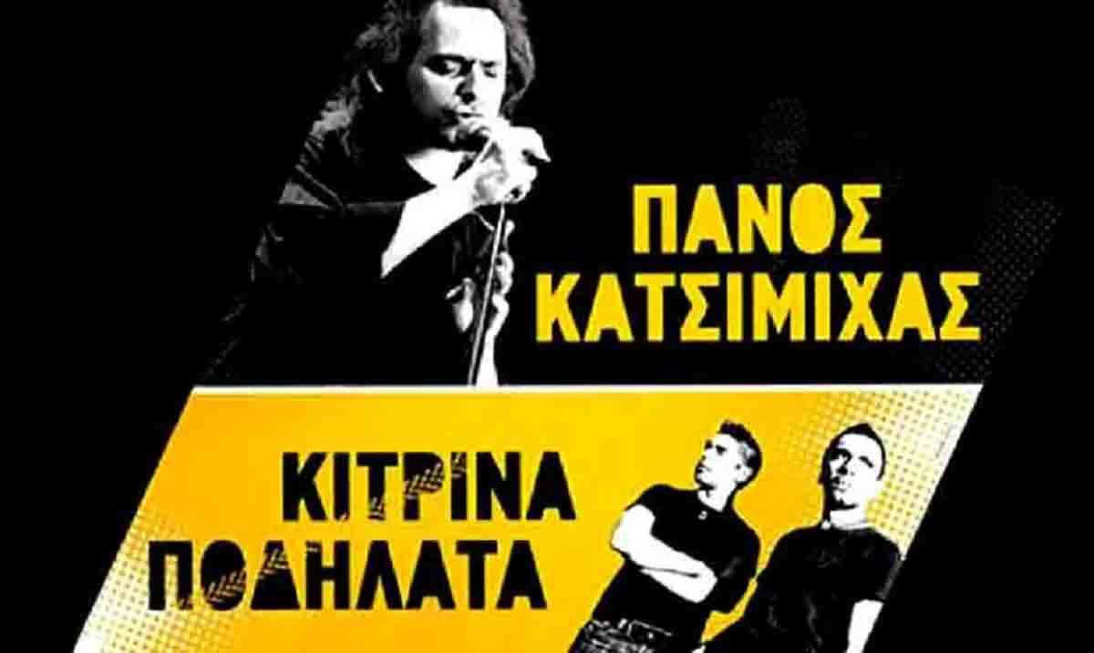 Πάνος Κατσιμίχας & Κίτρινα Ποδήλατα