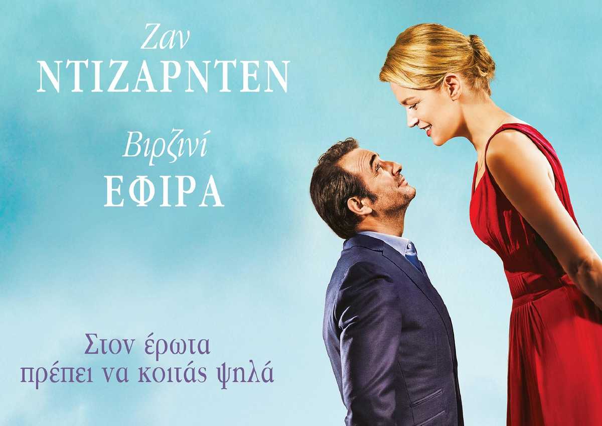 Στάσου στο Ύψος σου