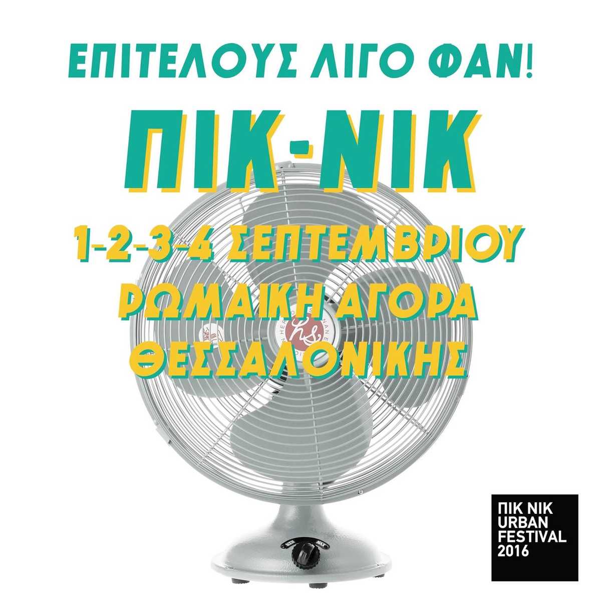 ΠΙΚ-ΝΙΚ Urban Festival 2016