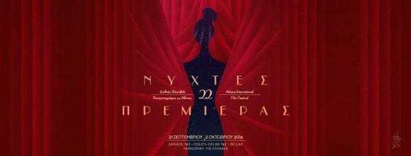 Νύχτες Πρεμιέρας 2016 Νύχτες Πρεμιέρας 2016