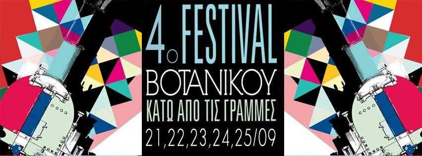 4o-festival-votanikou 4o-festival-votanikou