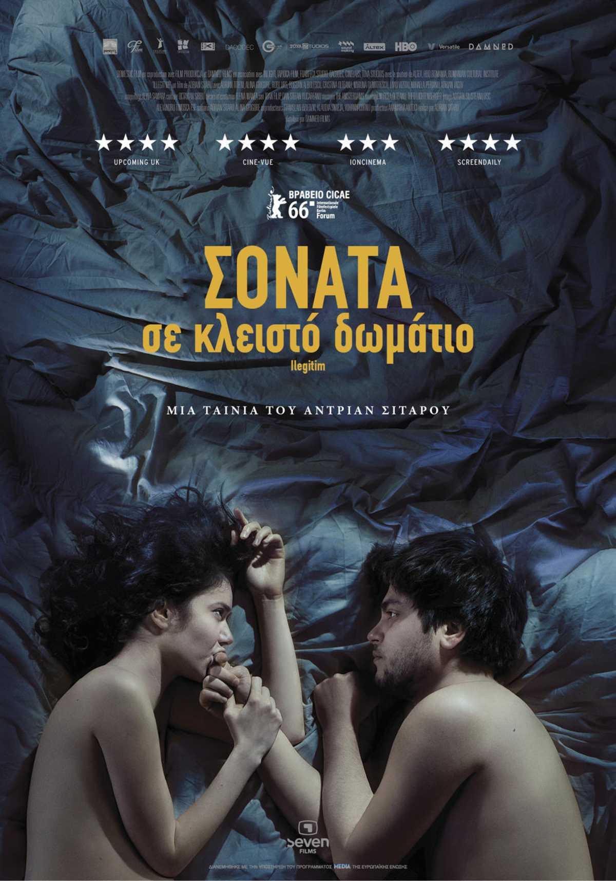 Σονάτα σε κλειστό δωμάτιο