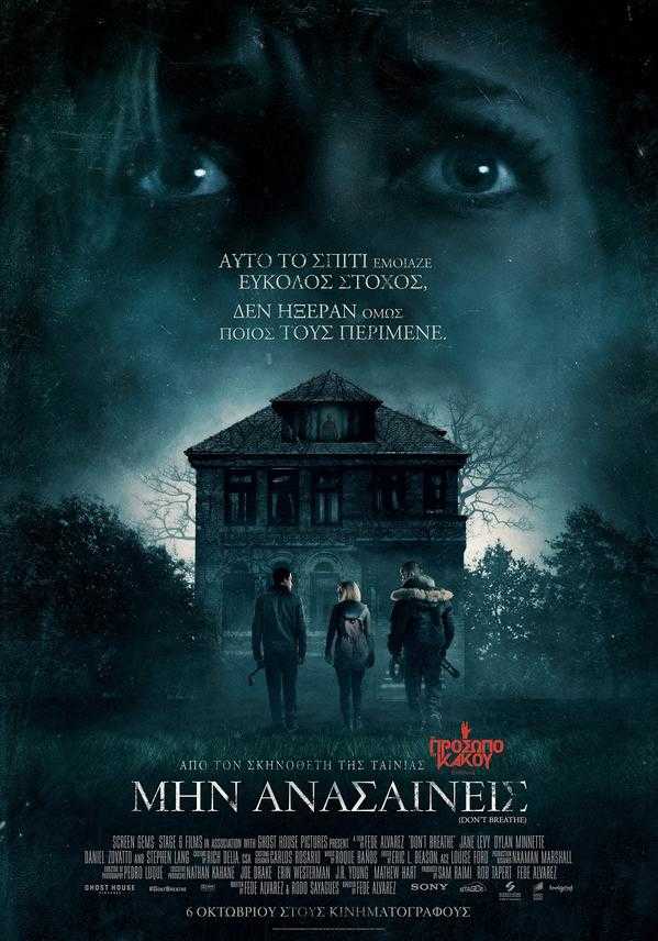 Don't Breathe Don't Breathe