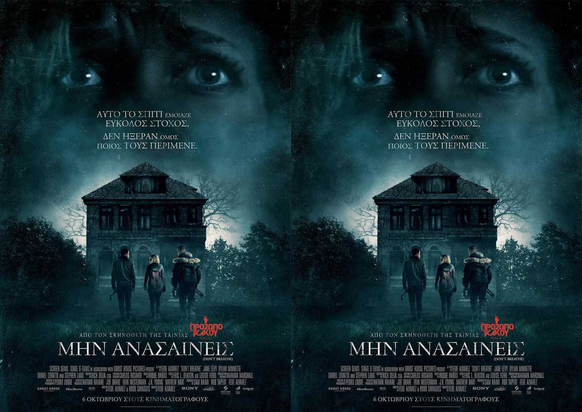Don't Breathe