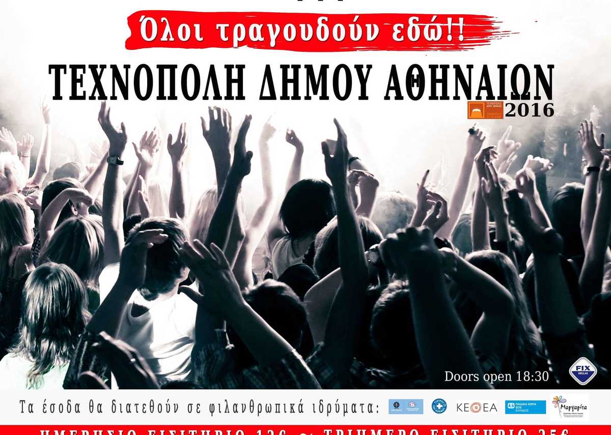 20 χρόνια Σταυρός του Νότου Φεστιβάλ