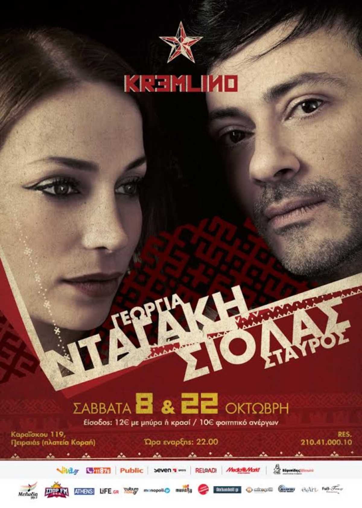 ntagaki-siolas-kremlino