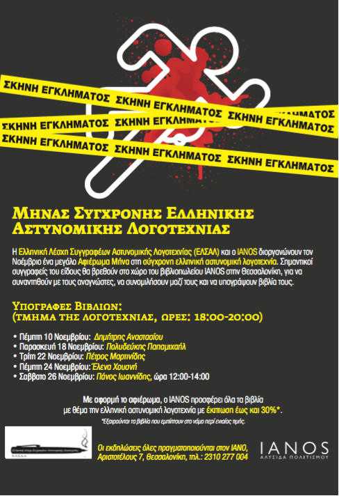 ELSAL_IANOS_Thessaloniki