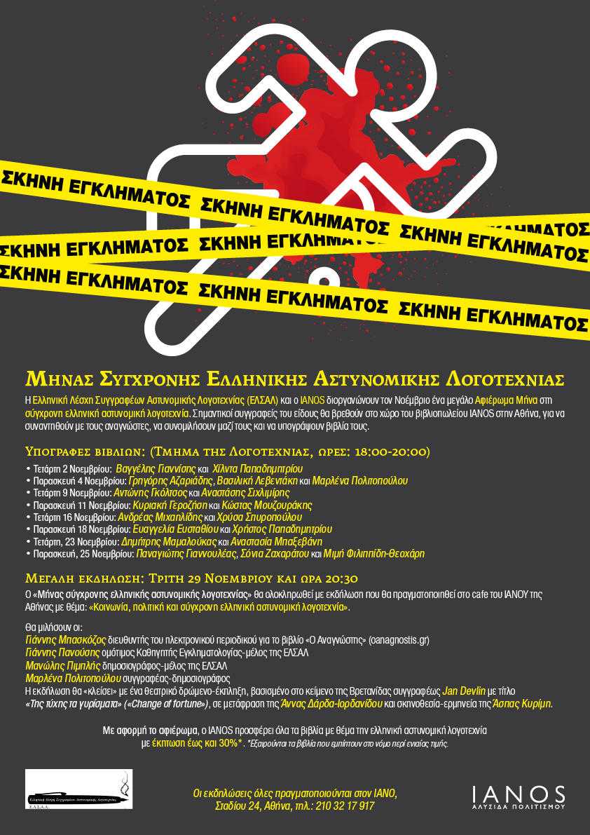 ELSAL_IANOS_Athina