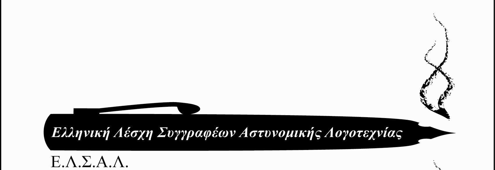 elsal LOGO elsal LOGO