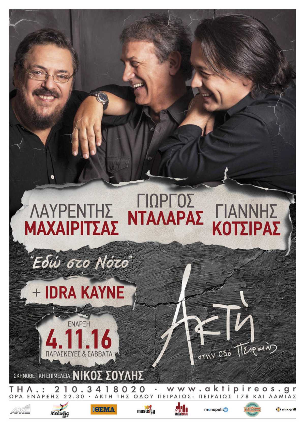 Ακτή Πειραιώς