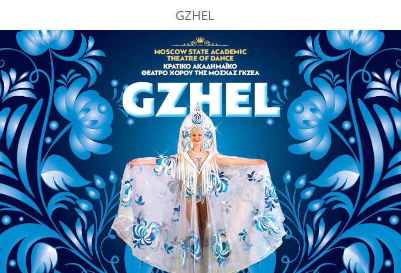 GZEL