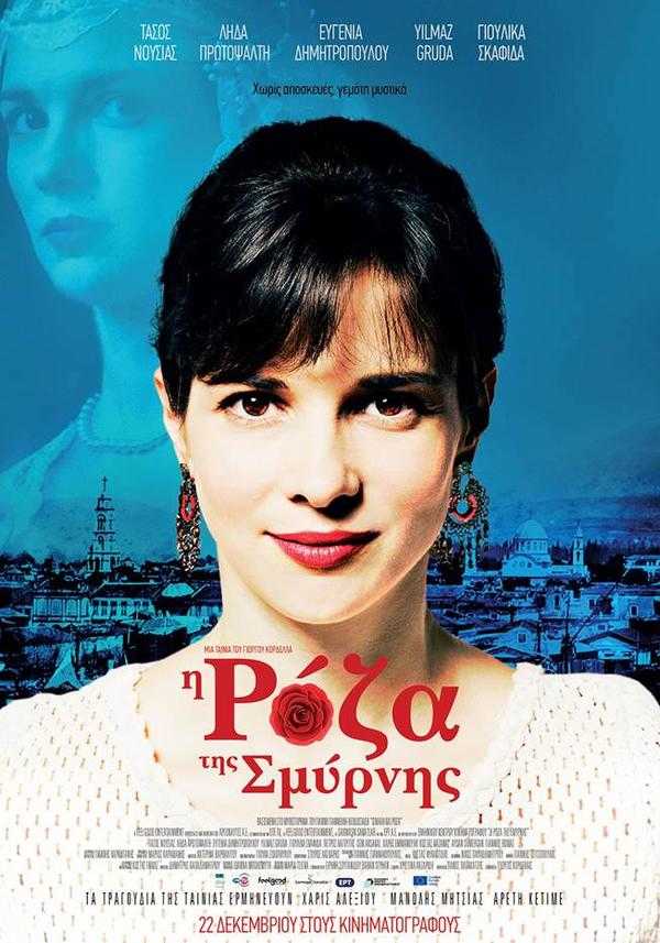 Η Ρόζα της Σμύρνης