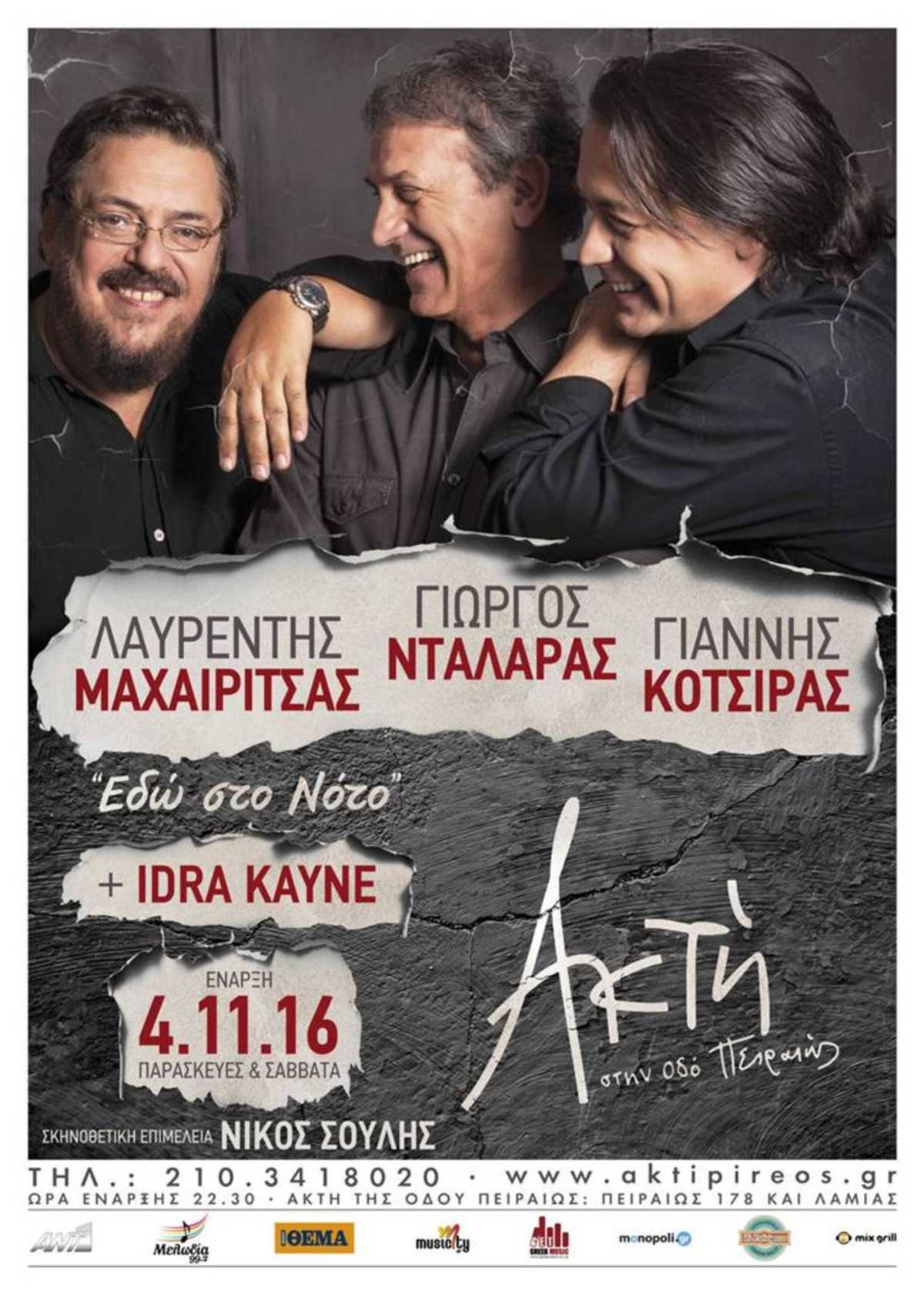 Νταλάρας Μαχαιρίτσας Κότσιρας