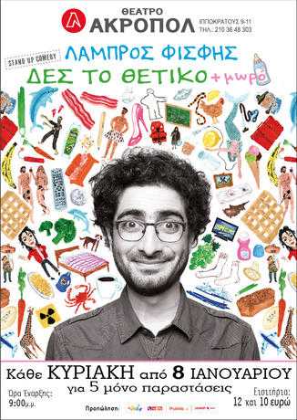 Δες το θετικό Δες το θετικό