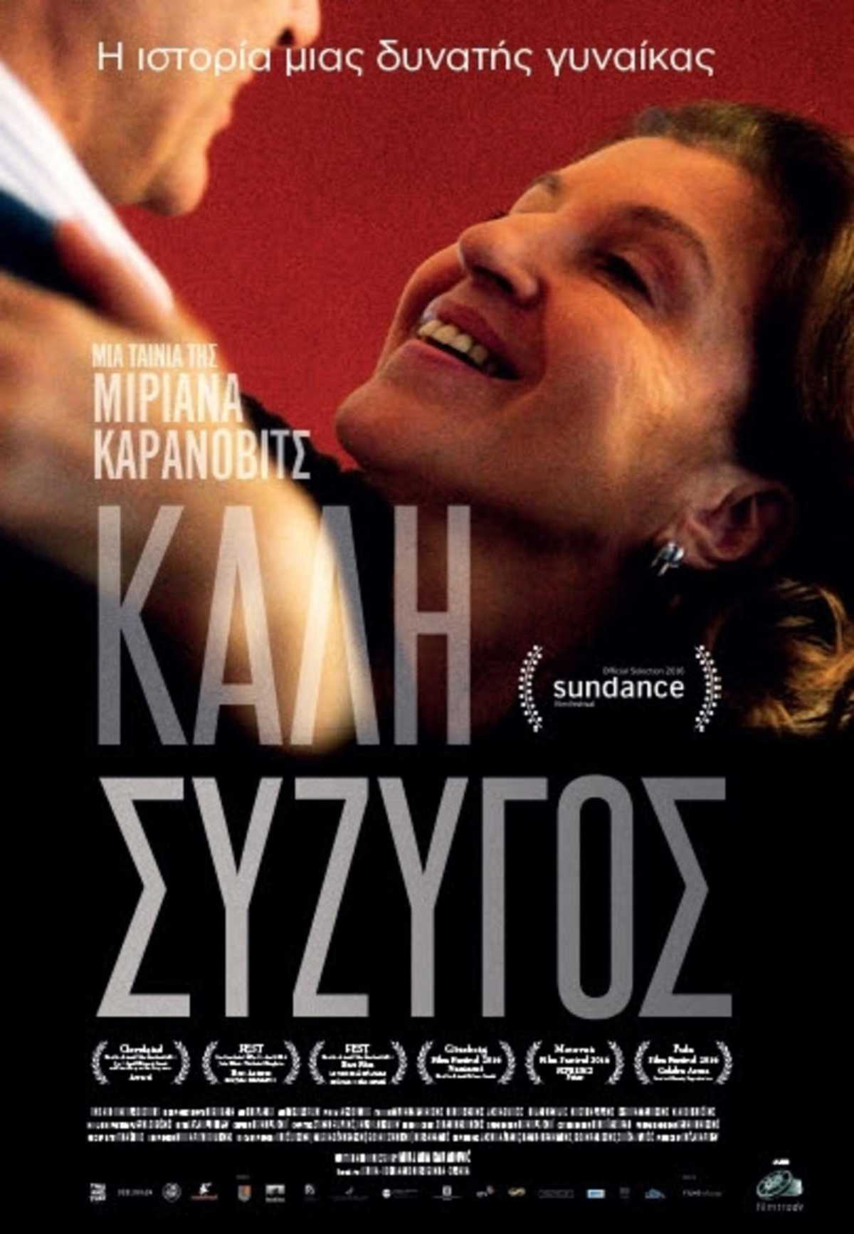 Καλή σύζυγος