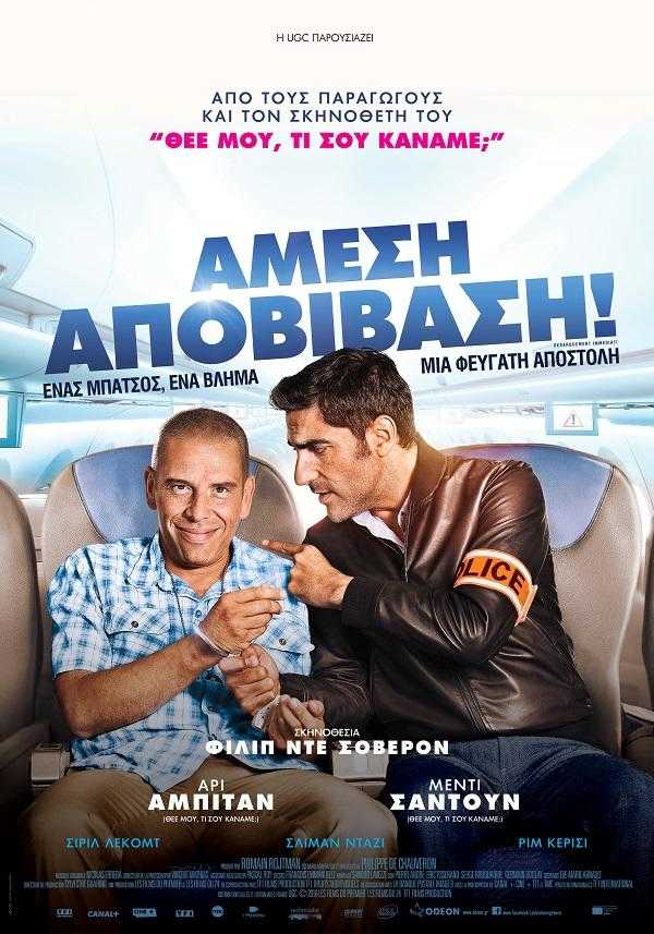 Άμεση Αποβίβαση Άμεση Αποβίβαση