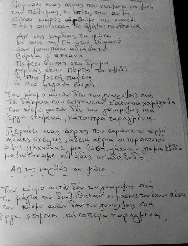 Σωκράτης Μάλαμας - Κάτοπτρα
