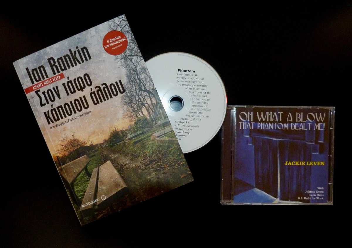 Βιβλιο-soundtrack: «Στον τάφο κάποιου άλλου» του Ian Rankin