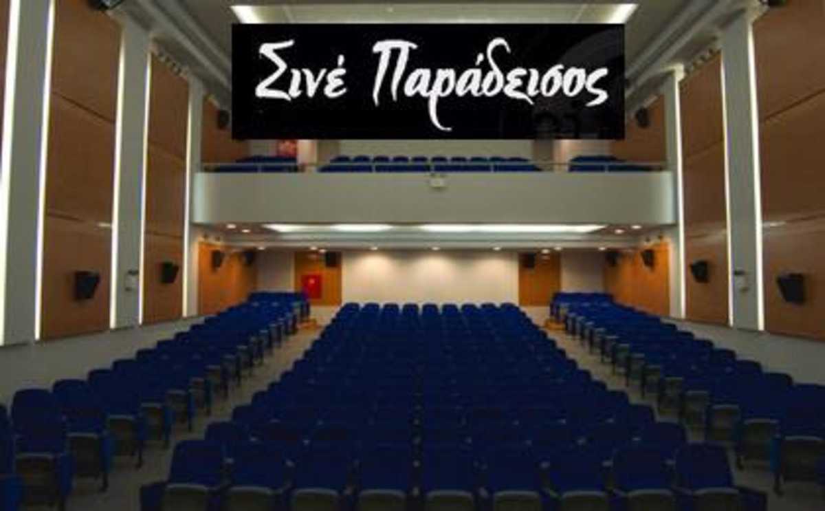 Σινέ Παράδεισος