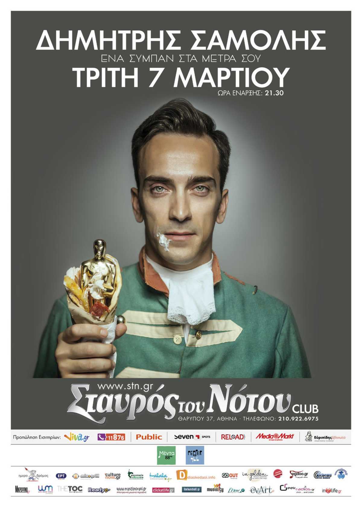 Δημήτρης Σαμόλης