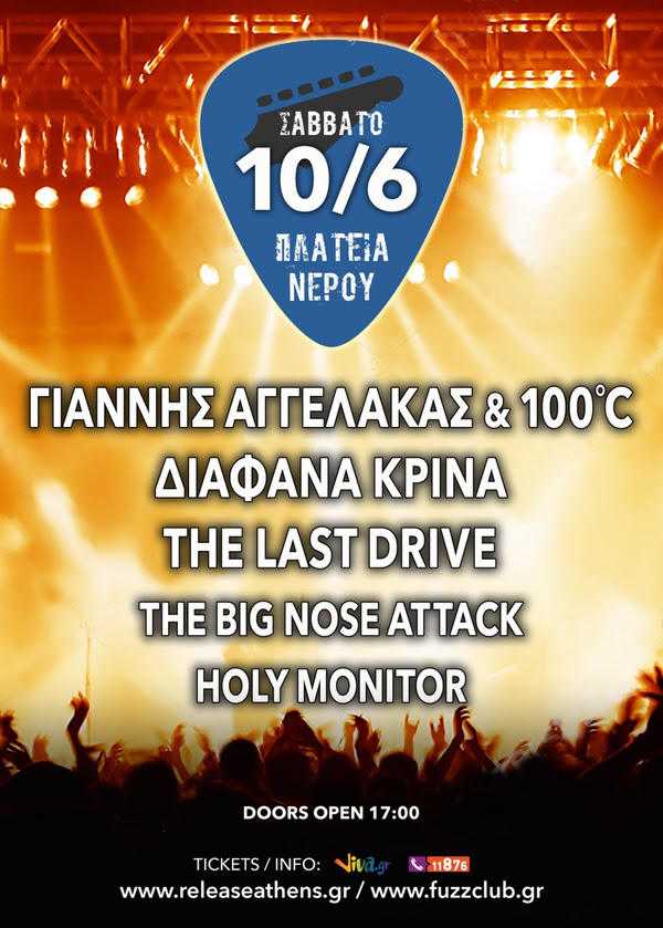 Γιάννης Αγγελάκας & 100°C, Διάφανα Κρίνα & The Last Drive στην Πλατεία Νερού