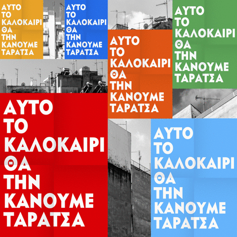 ΦΟΙΒΟΣ ΔΕΛΗΒΟΡΙΑΣ «Η ΤΑΡΑΤΣΑ ΤΟΥ ΦΟΙΒΟΥ»
