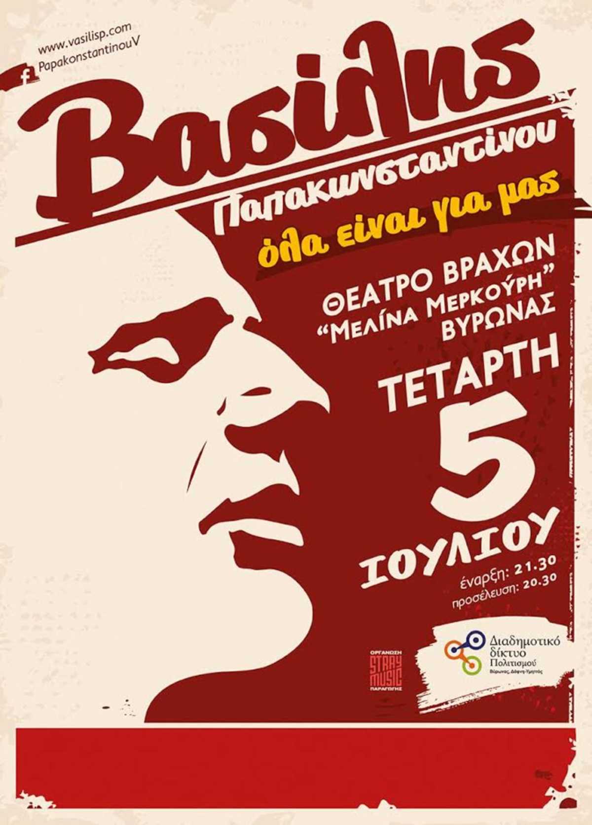 vpapakonstantinou-theatro-vraxon