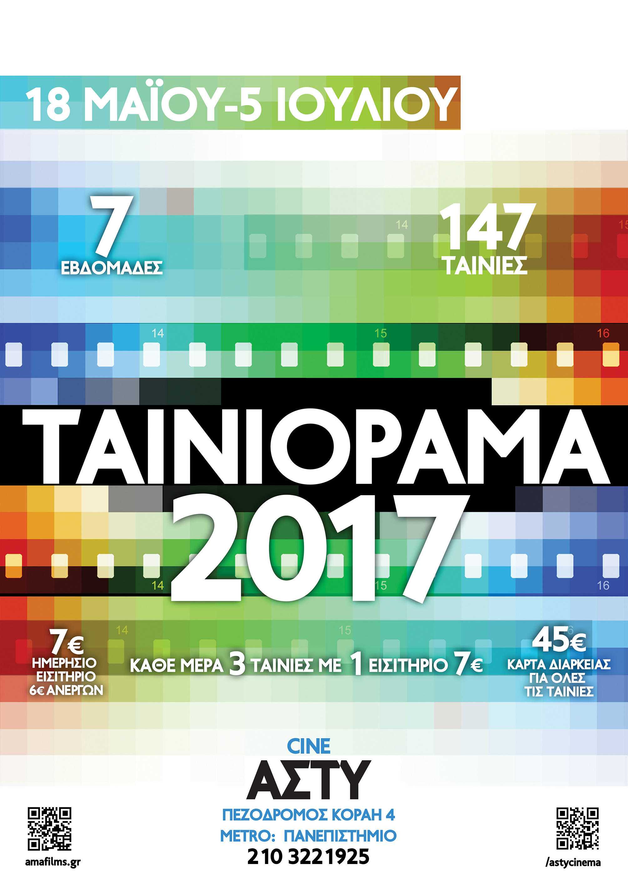 Tαινιόραμα 2017 Tαινιόραμα 2017