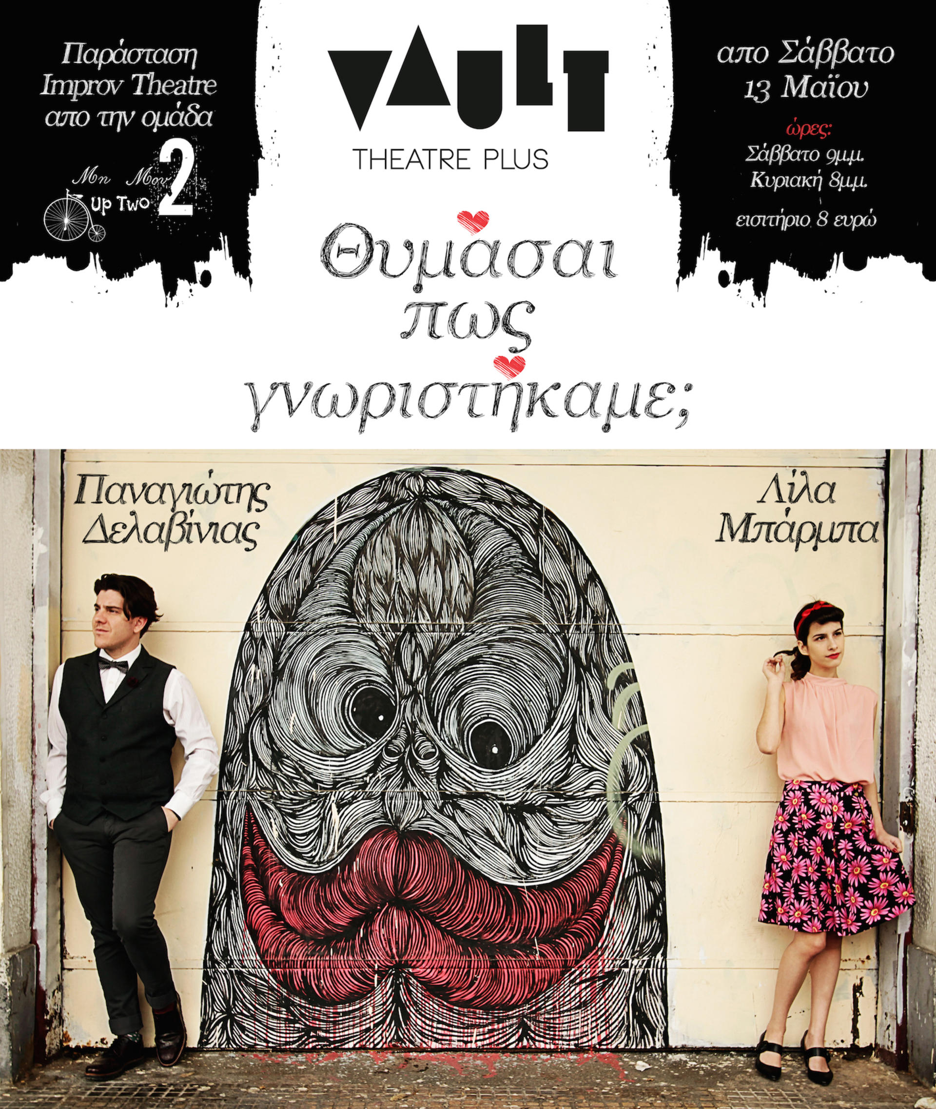 μη μου up two