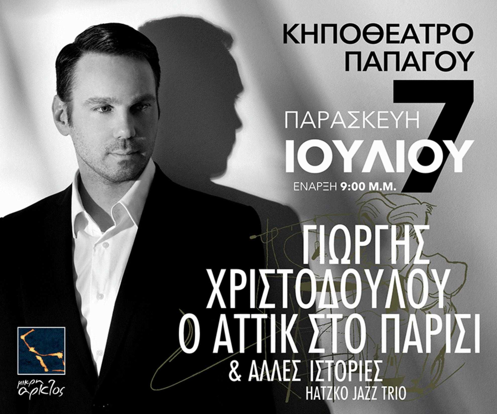 Γιώργης Χριστοδούλου
