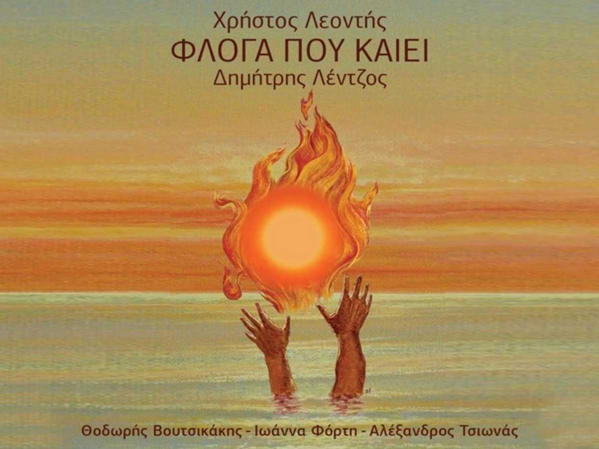 Χρήστος Λεοντής